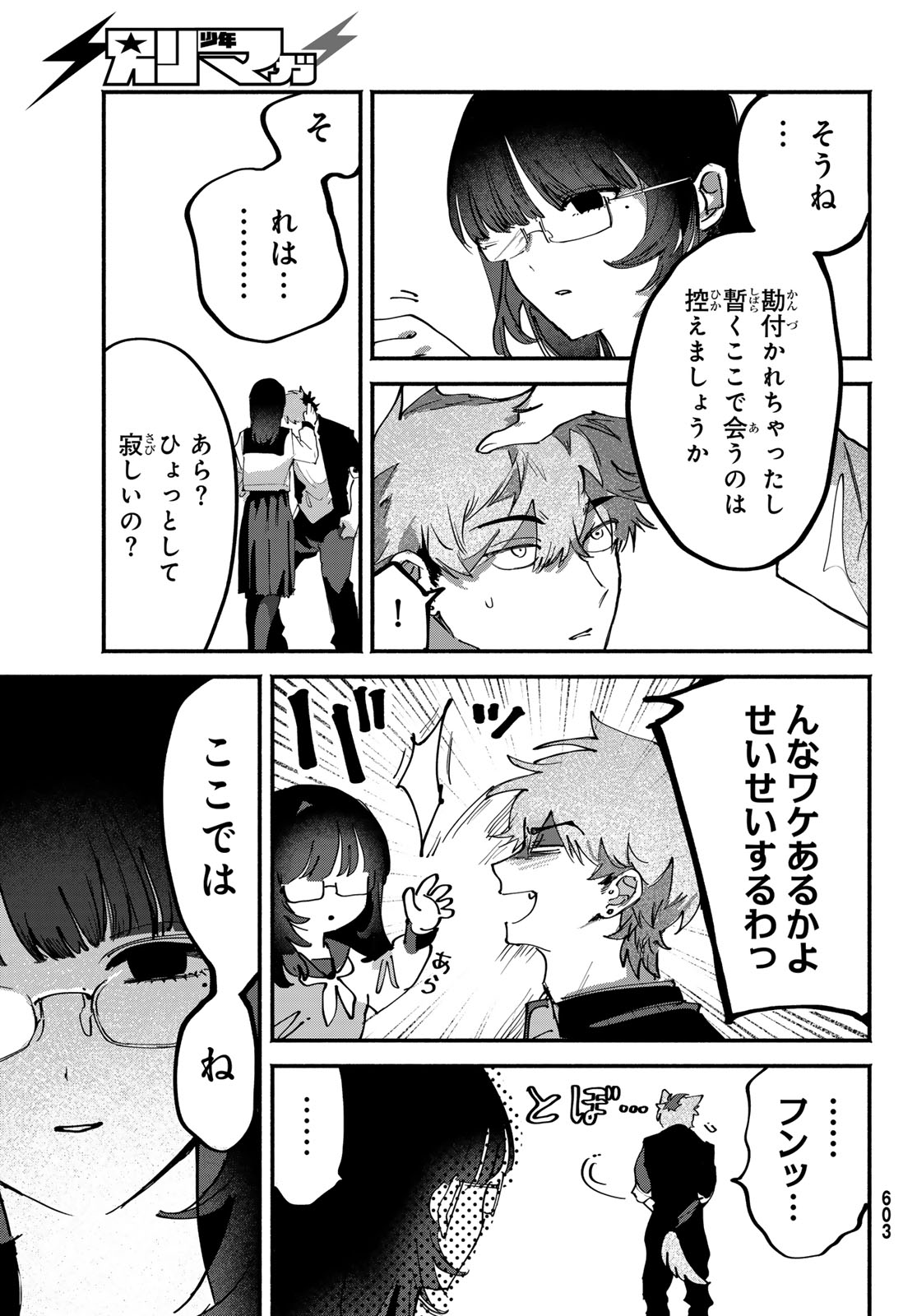 Yugami no Toriko Chapter 10 27ページ