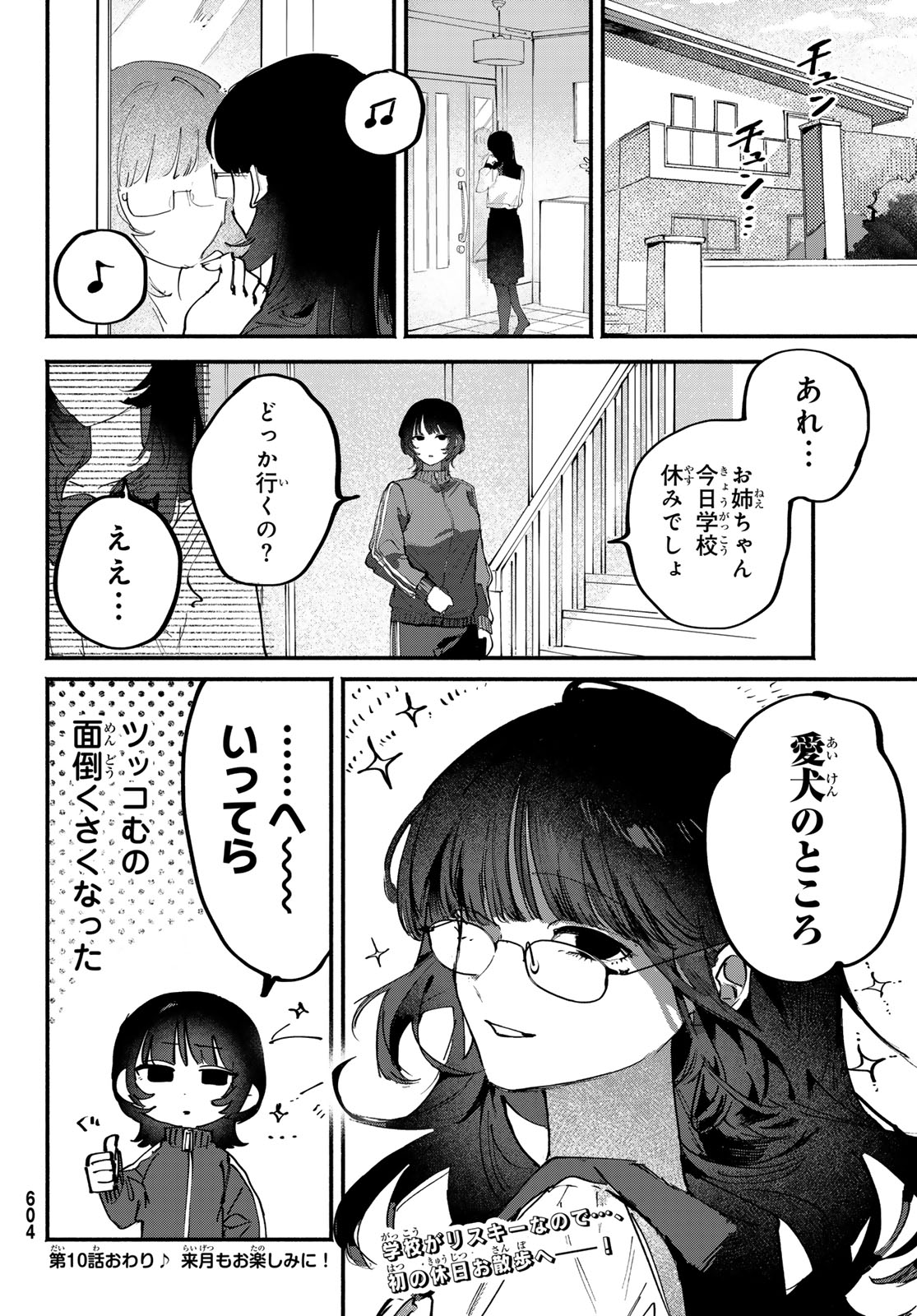 Yugami no Toriko Chapter 10 28ページ