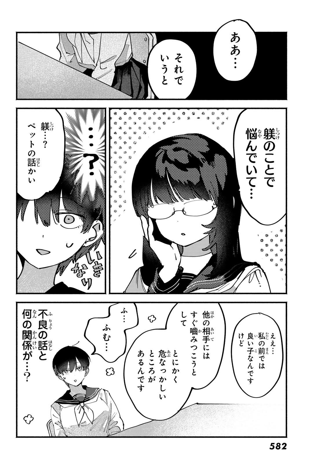 Yugami no Toriko Chapter 10 6ページ