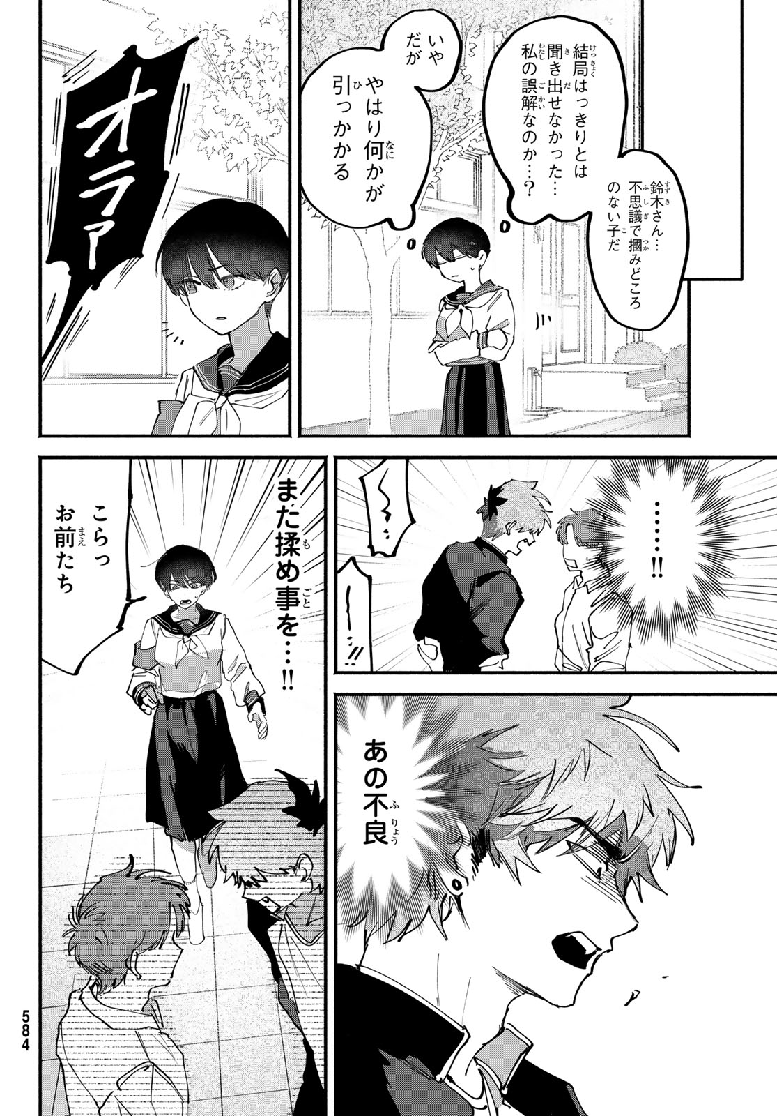 Yugami no Toriko Chapter 10 8ページ