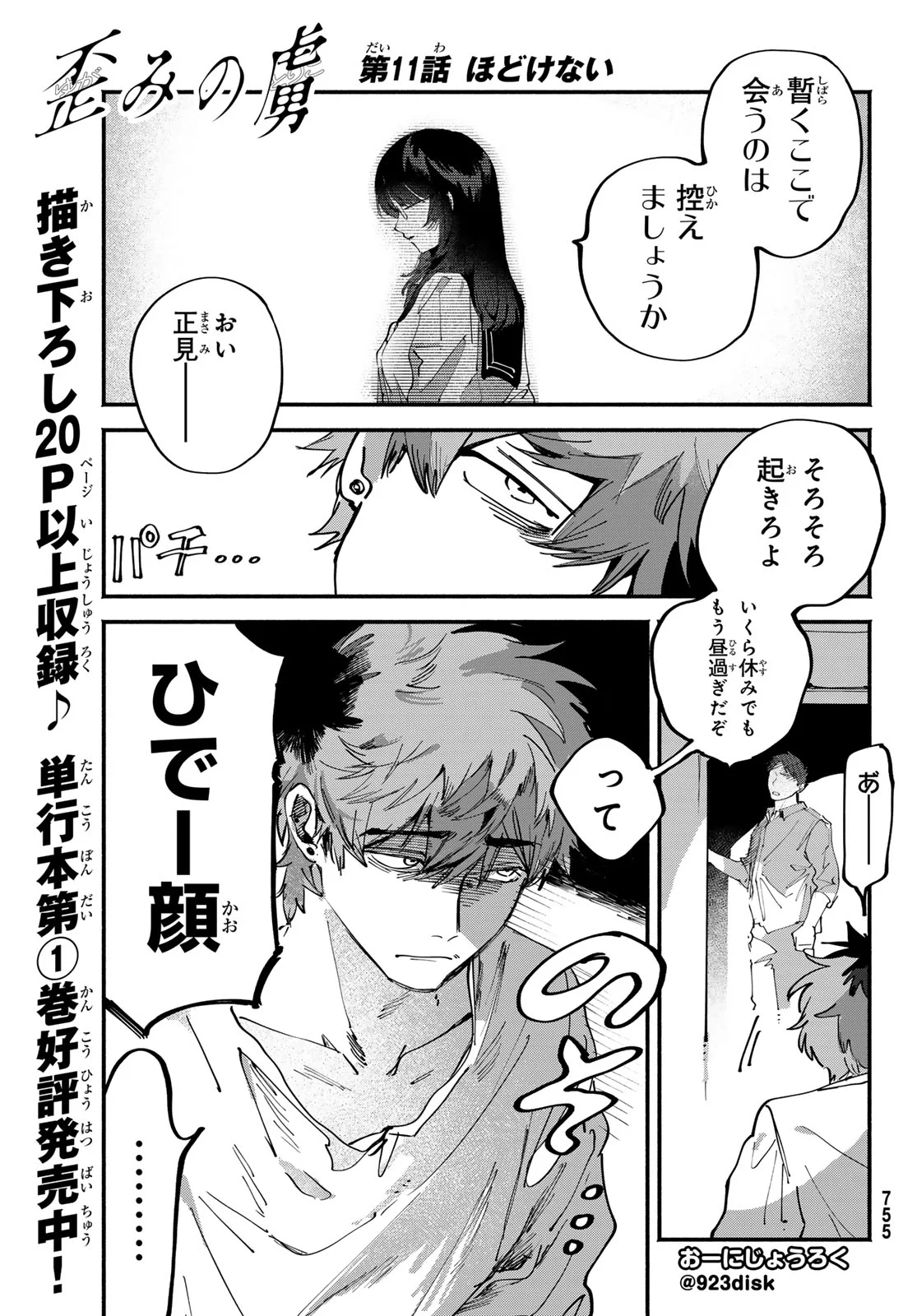 Yugami no Toriko Chapter 11 1ページ