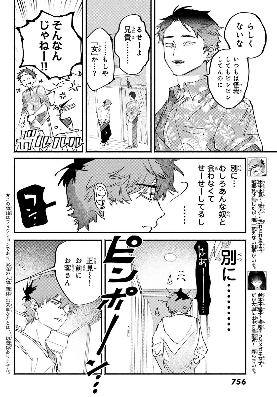 Yugami no Toriko Chapter 11 2ページ