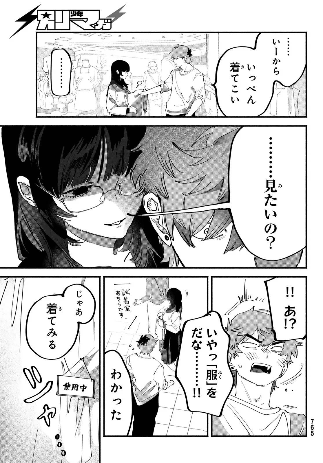 Yugami no Toriko Chapter 11 11ページ