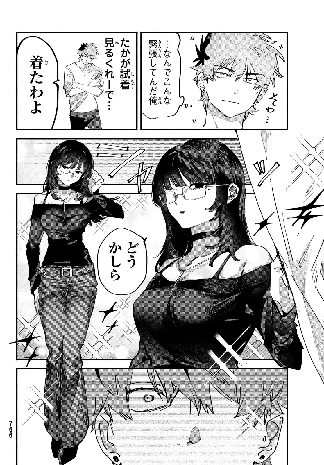 Yugami no Toriko Chapter 11 12ページ