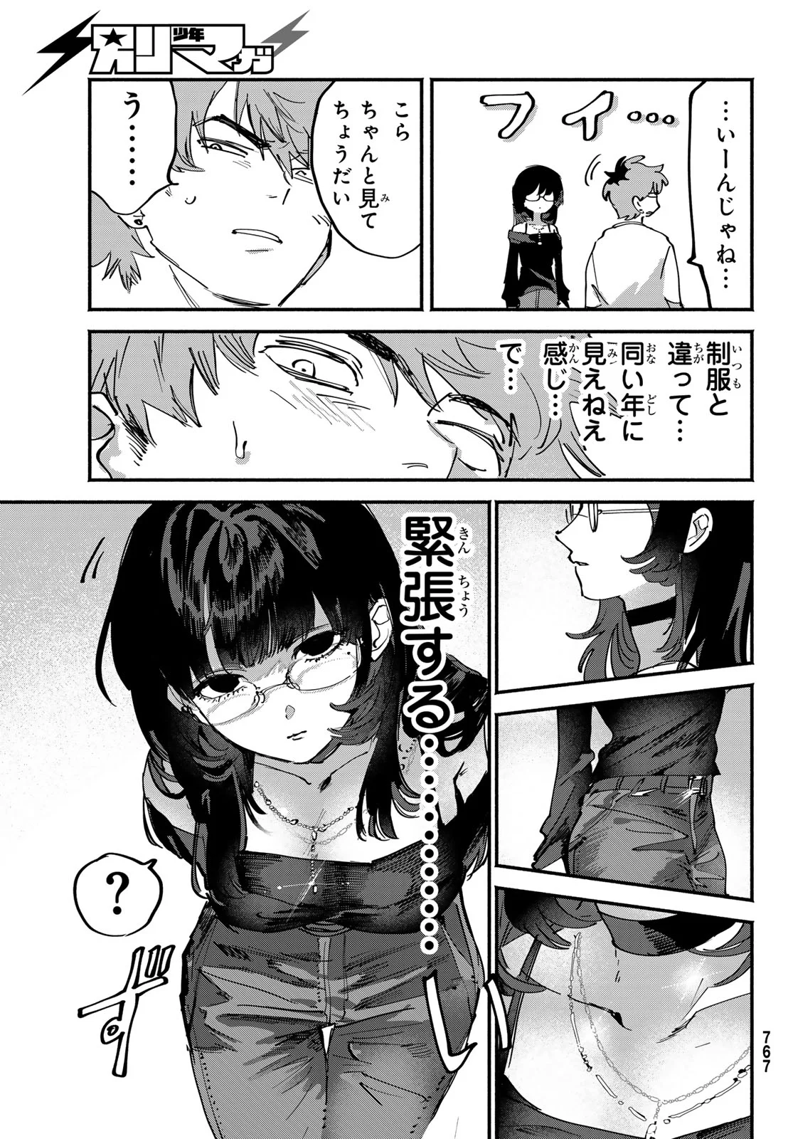 Yugami no Toriko Chapter 11 13ページ