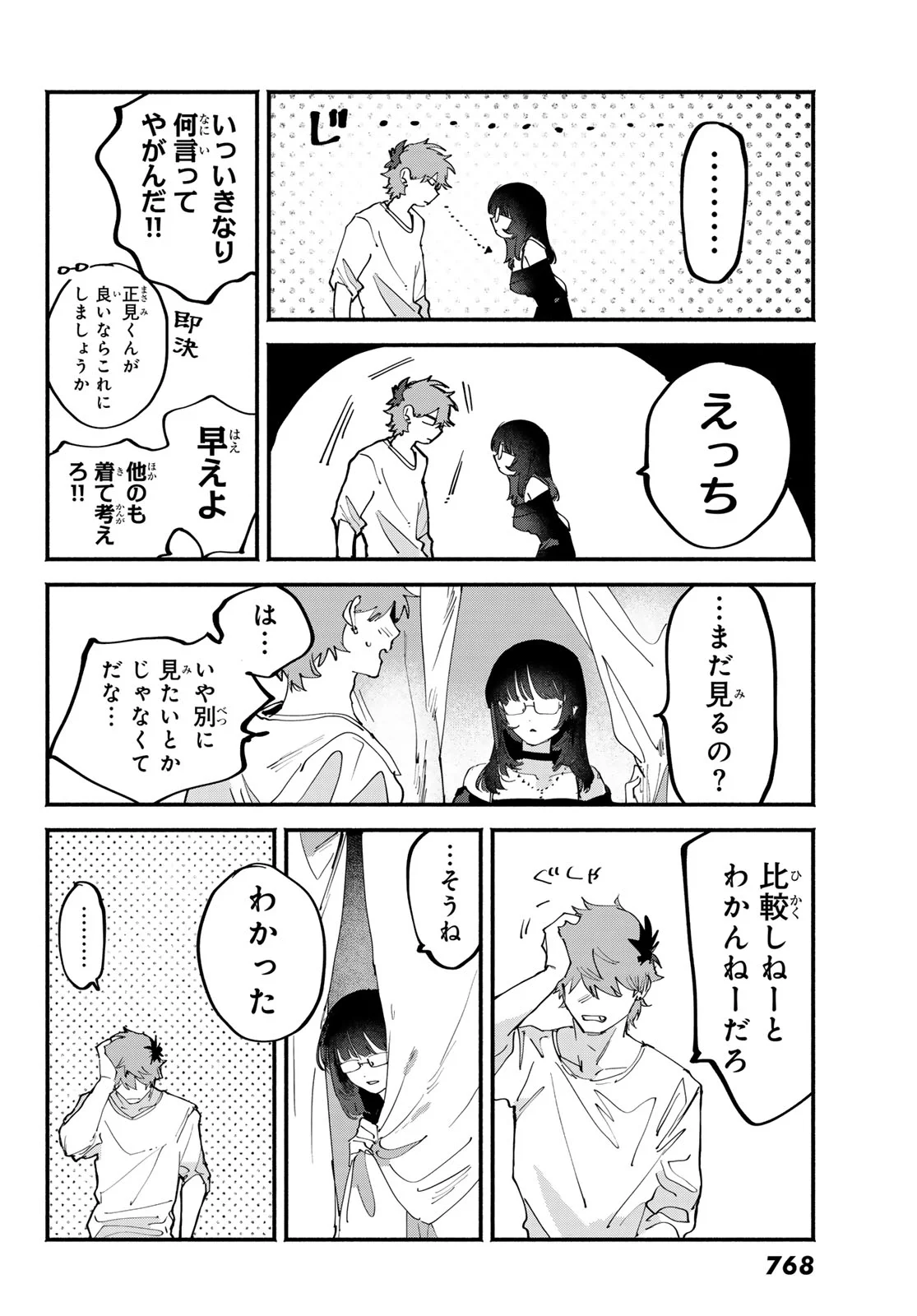 Yugami no Toriko Chapter 11 14ページ