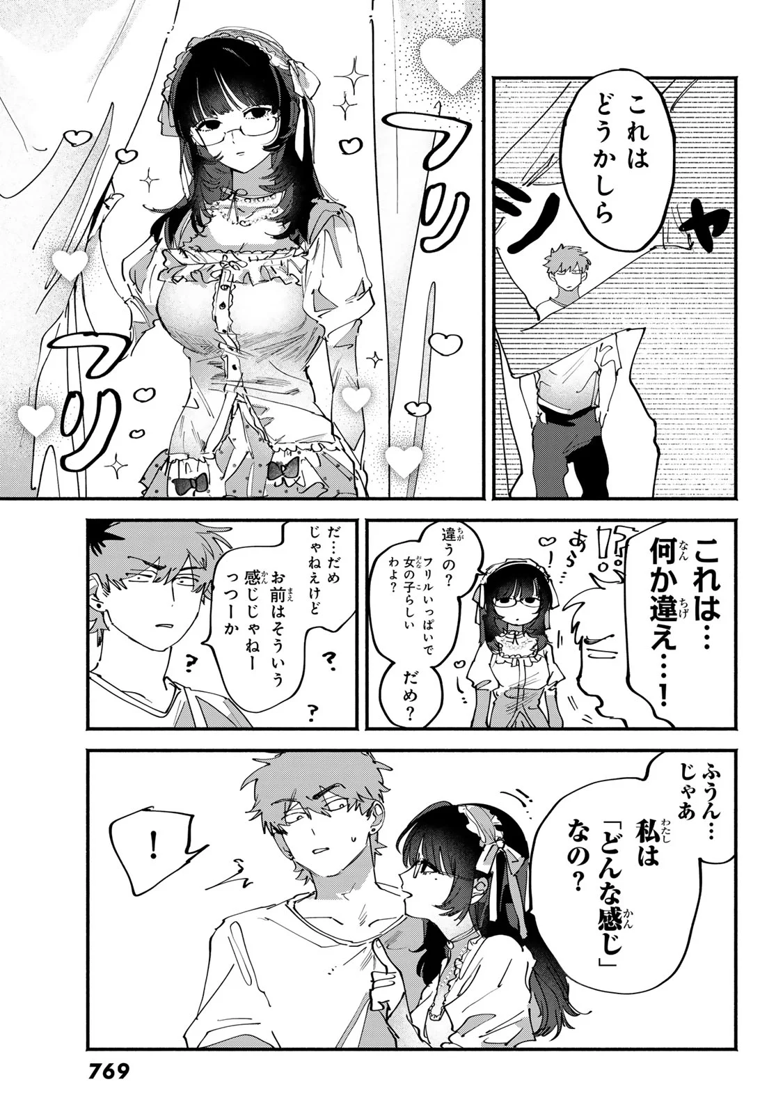 Yugami no Toriko Chapter 11 15ページ