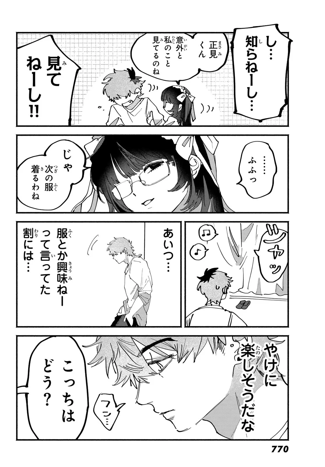 Yugami no Toriko Chapter 11 16ページ