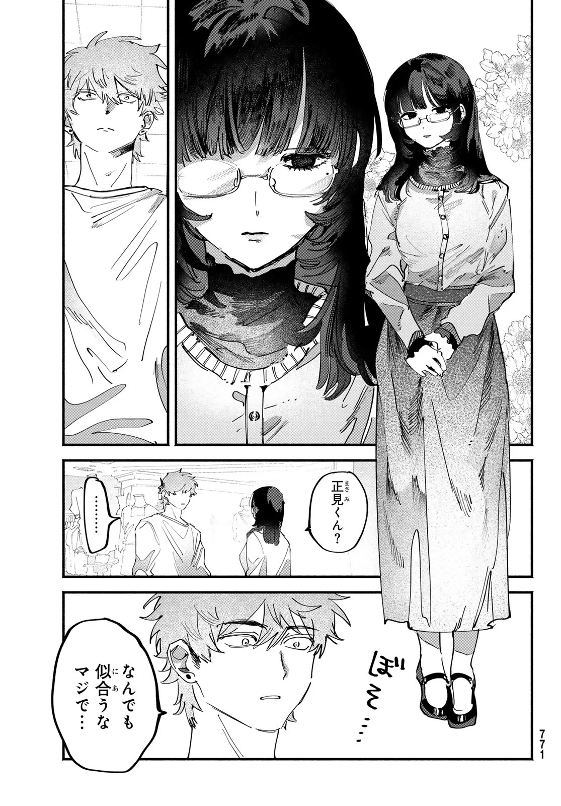 Yugami no Toriko Chapter 11 17ページ
