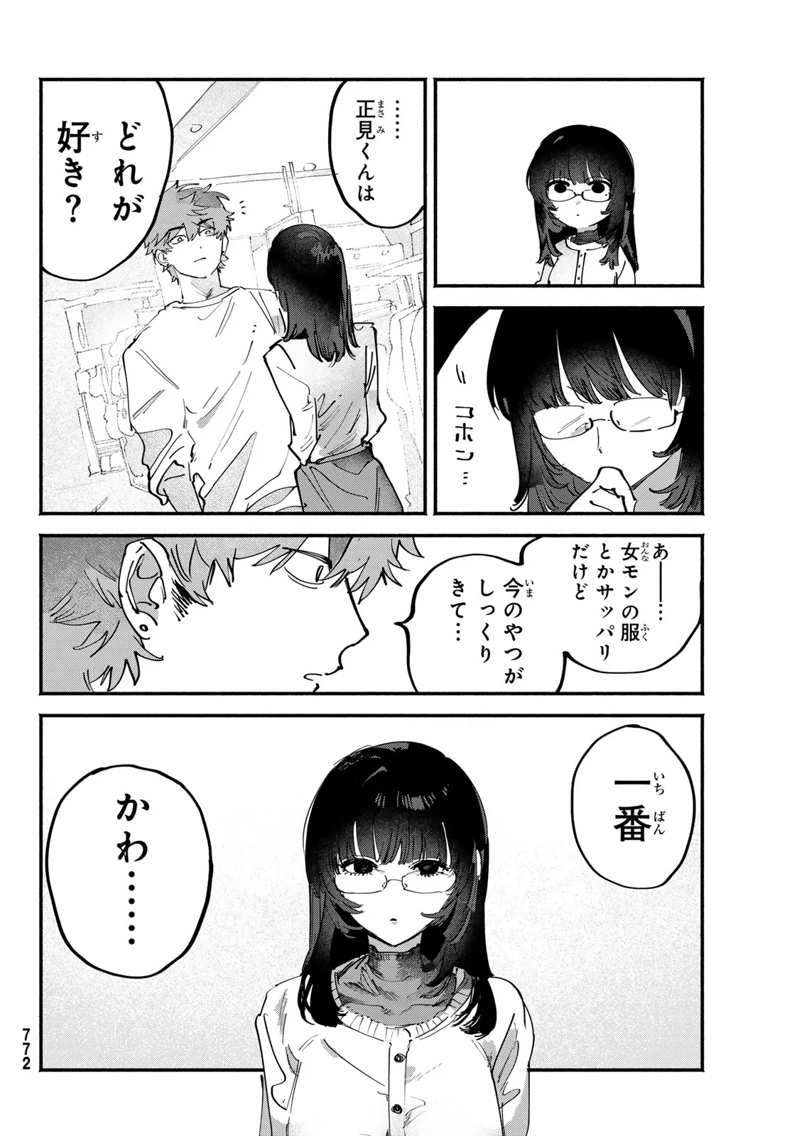 Yugami no Toriko Chapter 11 18ページ