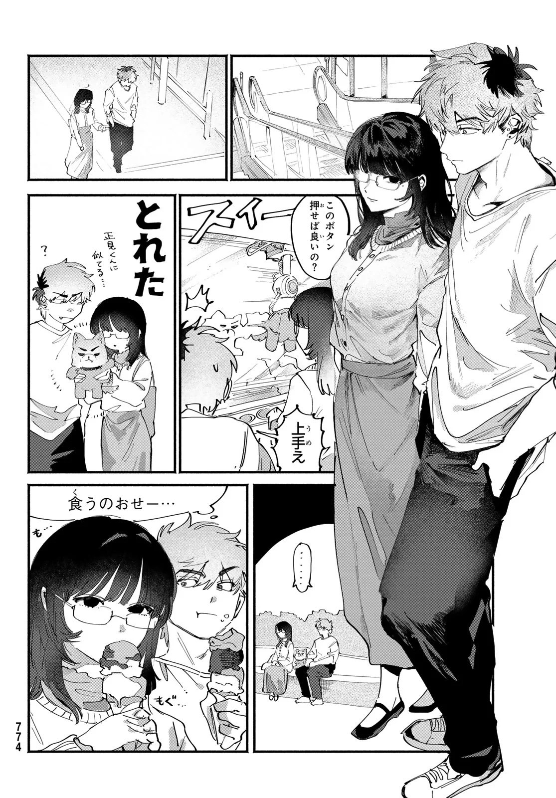Yugami no Toriko Chapter 11 20ページ