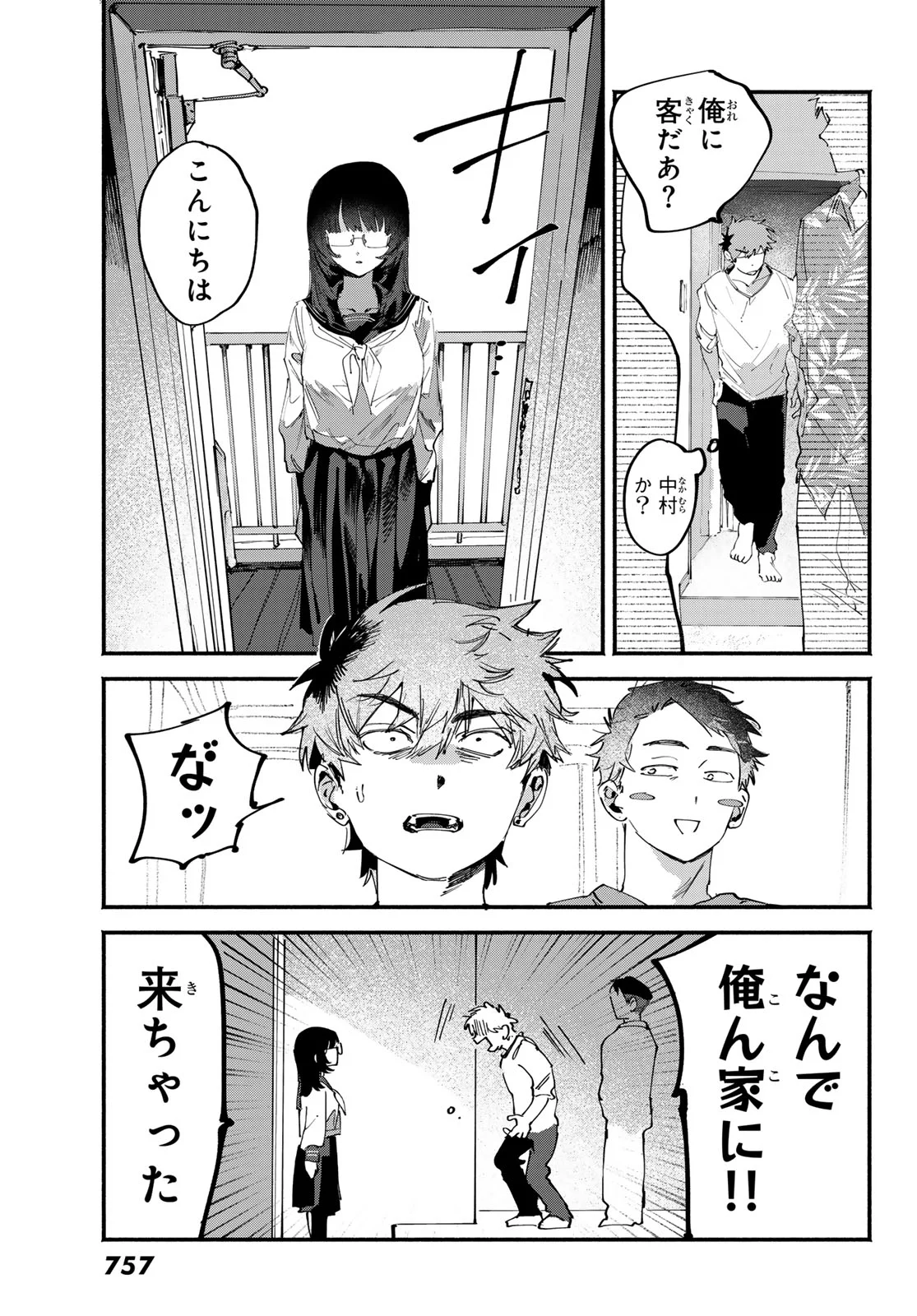 Yugami no Toriko Chapter 11 3ページ