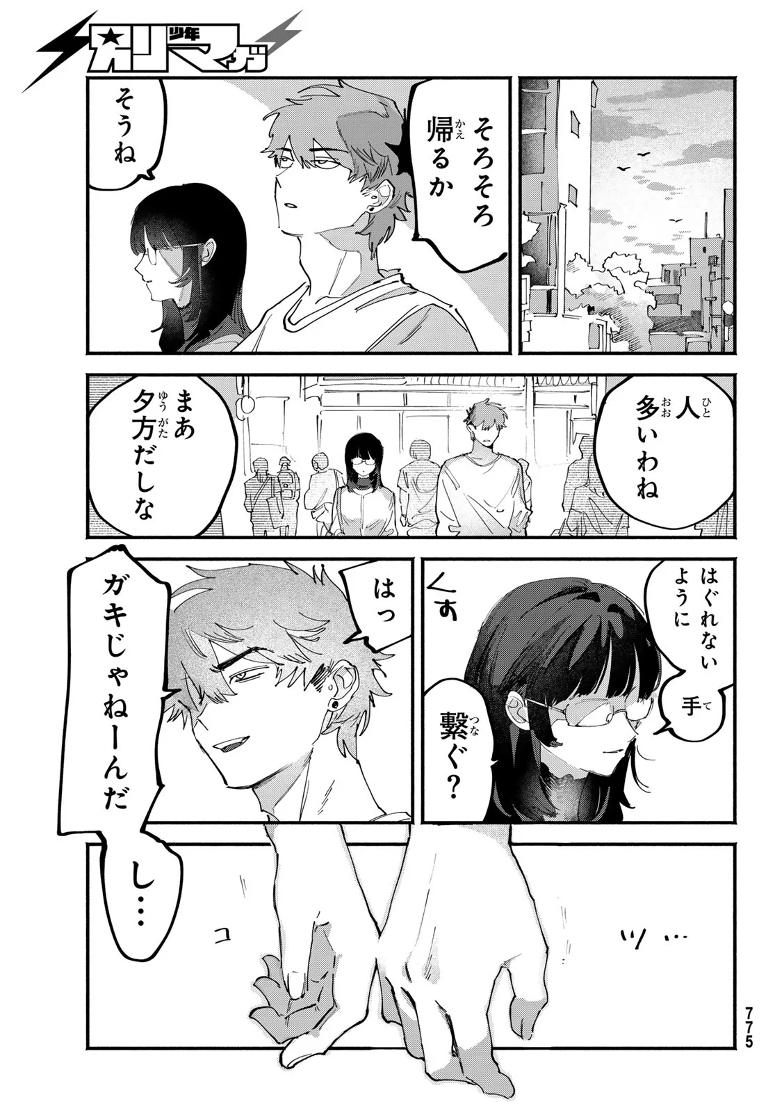 Yugami no Toriko Chapter 11 21ページ