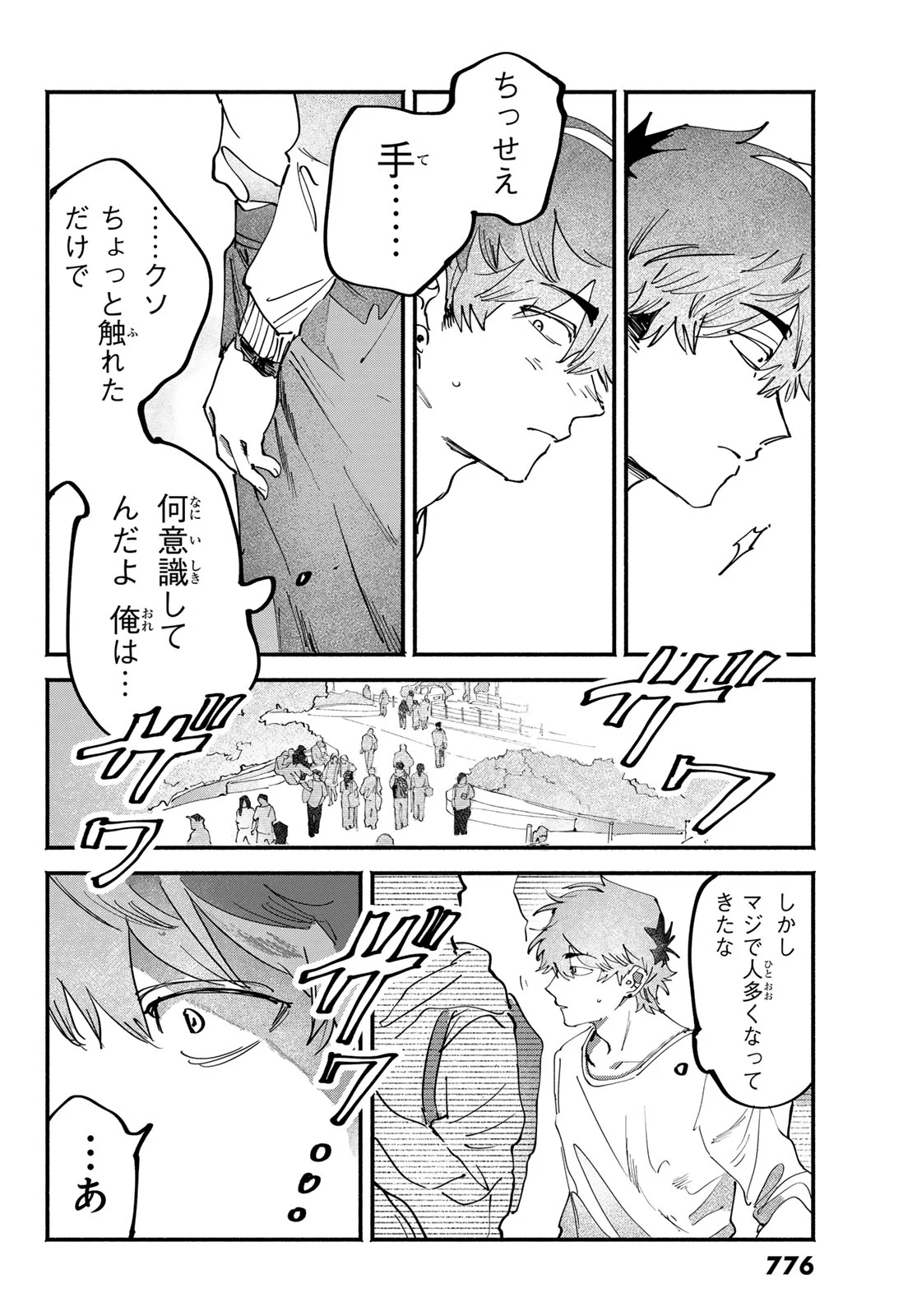 Yugami no Toriko Chapter 11 22ページ