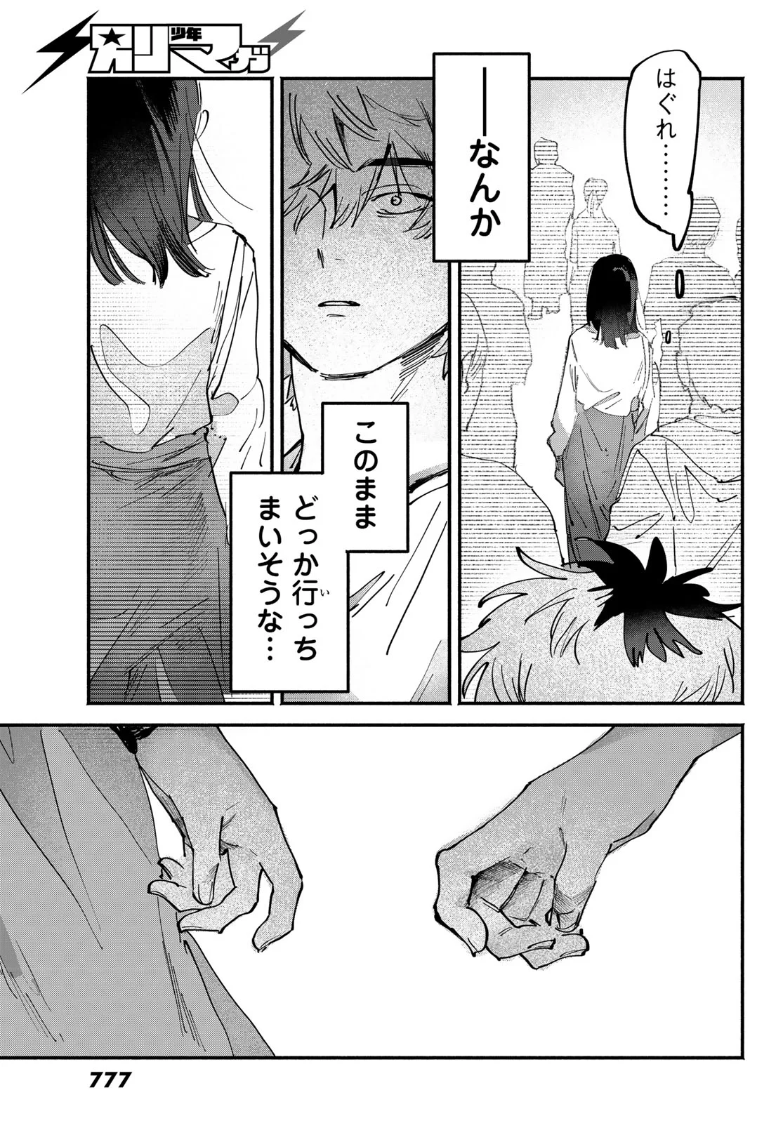 Yugami no Toriko Chapter 11 23ページ