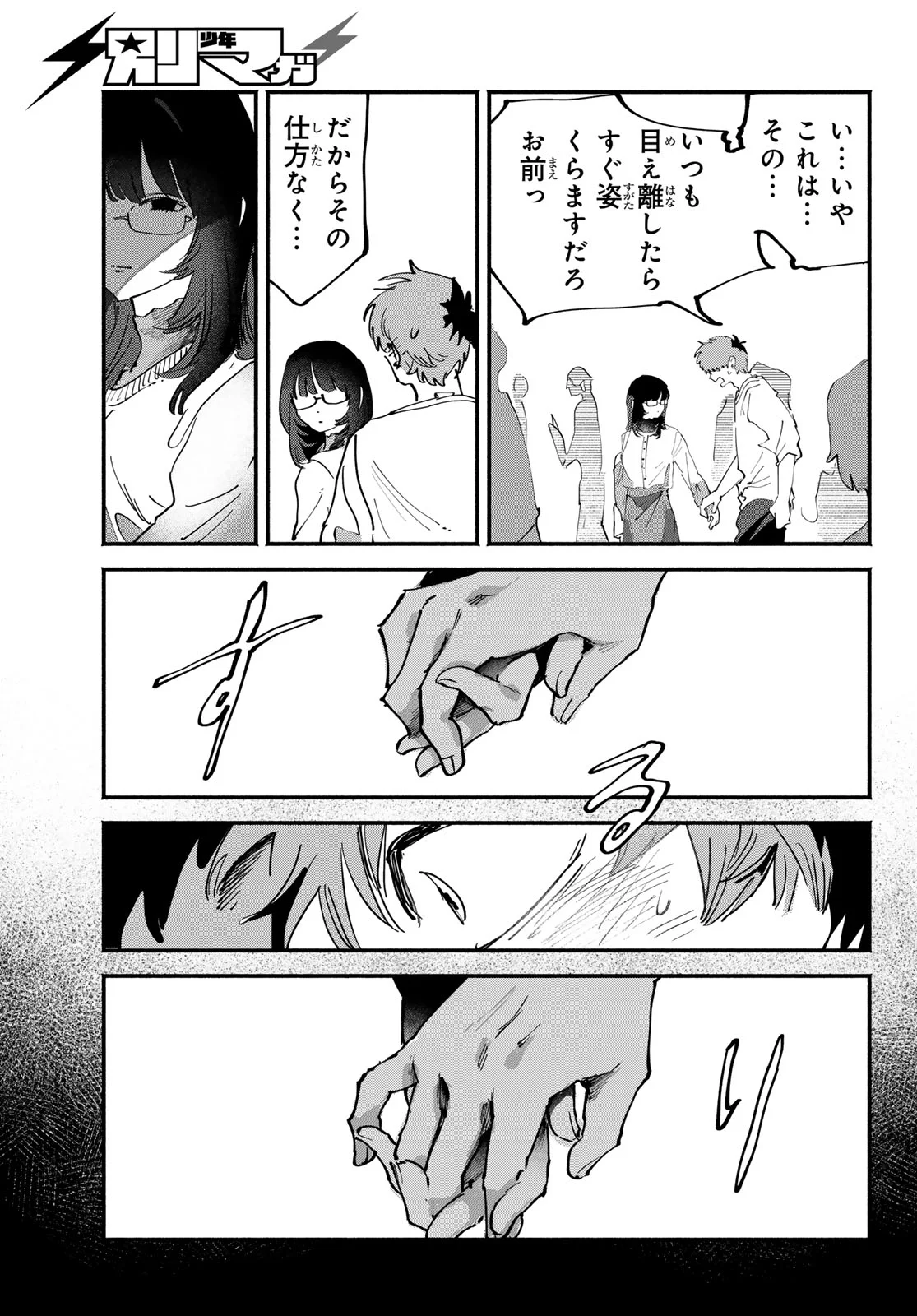 Yugami no Toriko Chapter 11 25ページ