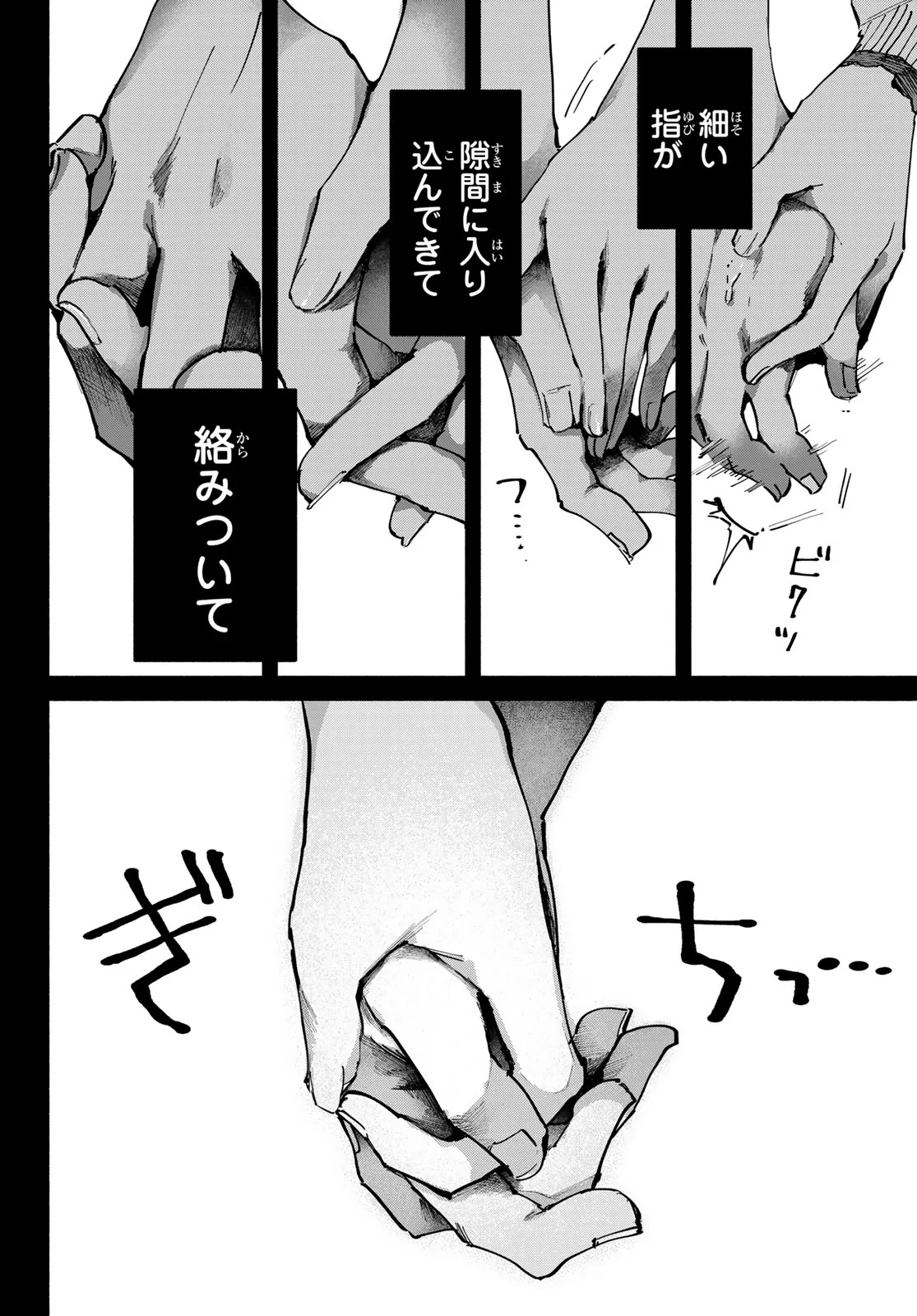 Yugami no Toriko Chapter 11 26ページ