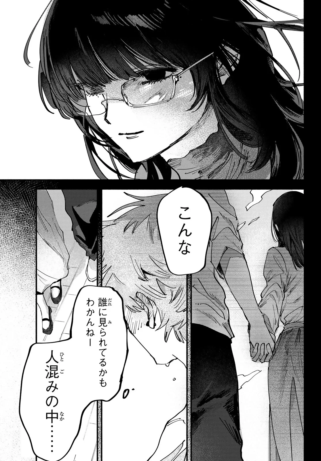 Yugami no Toriko Chapter 11 27ページ