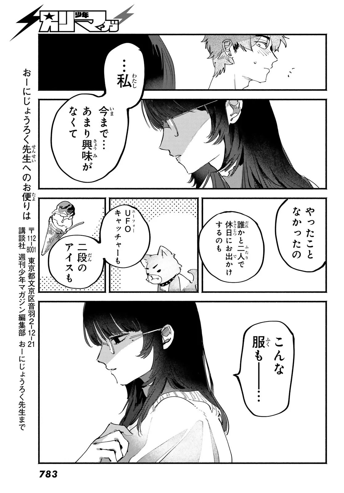 Yugami no Toriko Chapter 11 29ページ