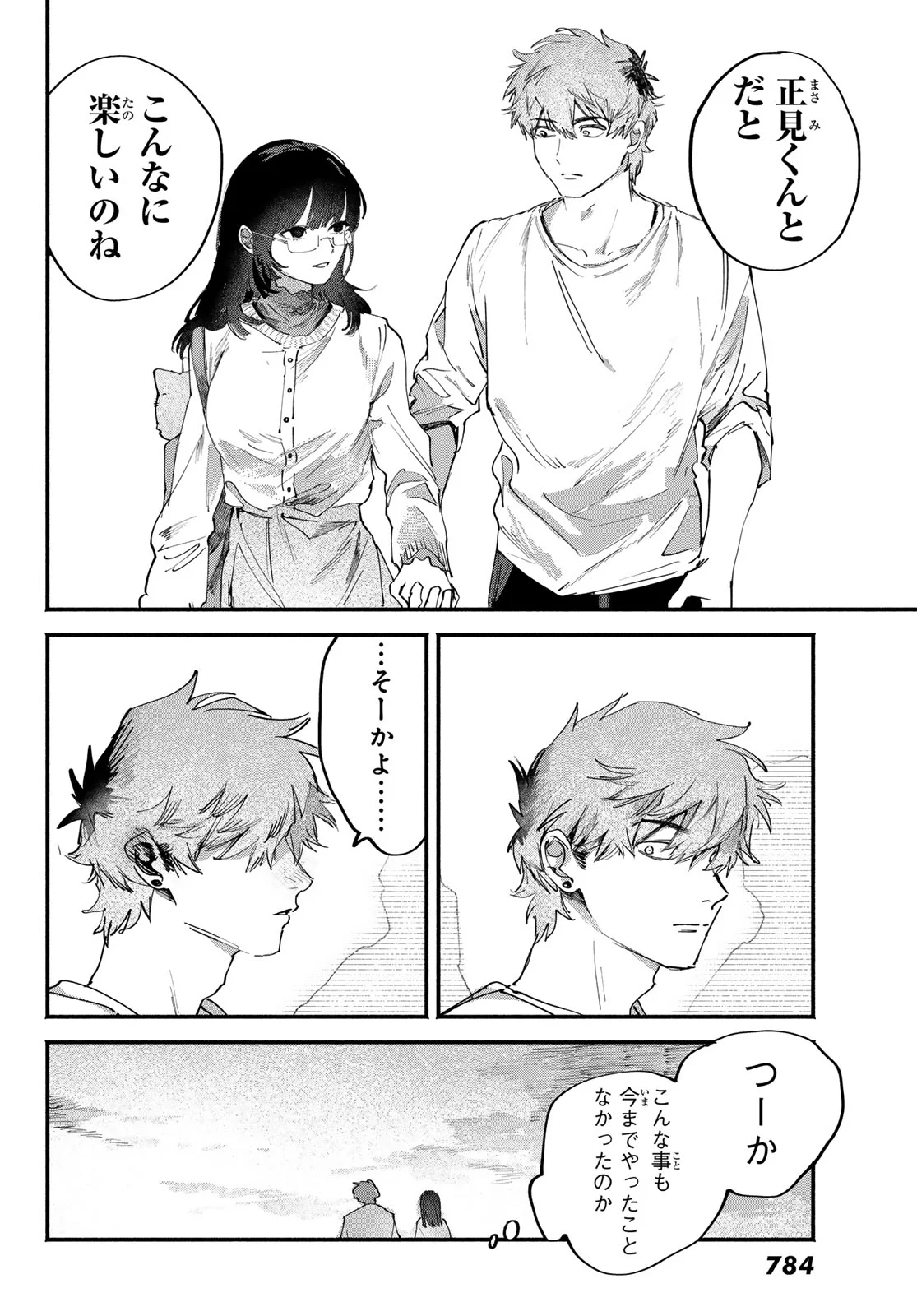 Yugami no Toriko Chapter 11 30ページ