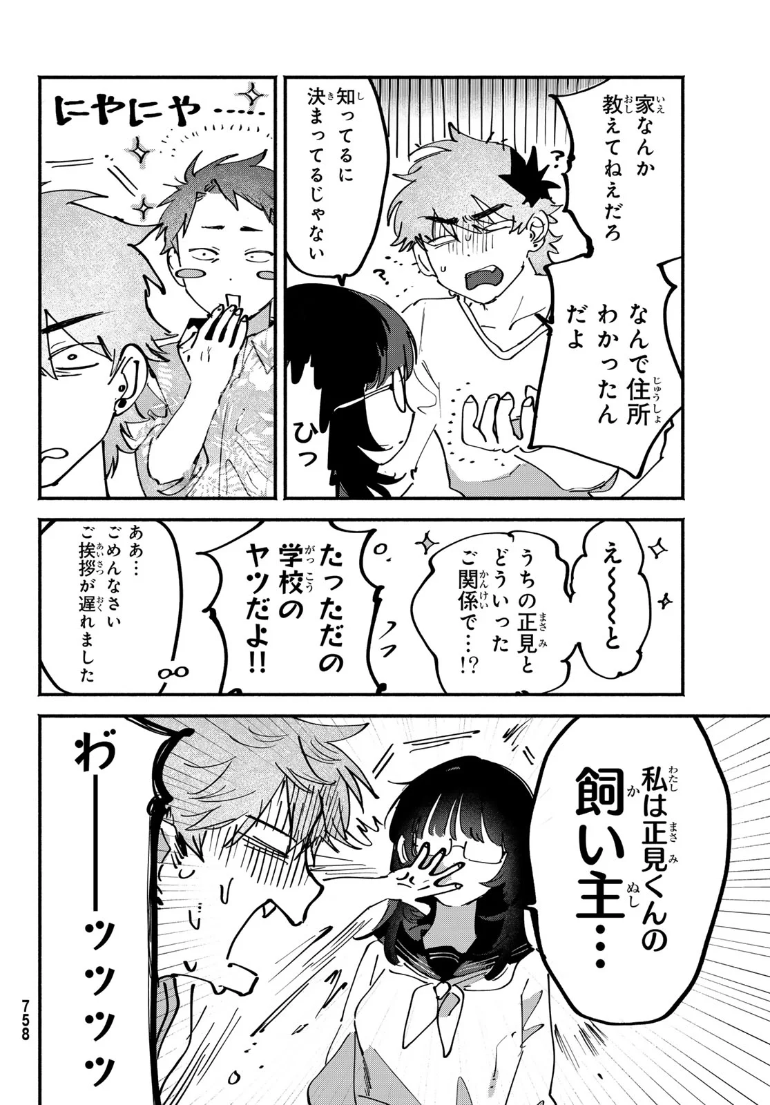 Yugami no Toriko Chapter 11 4ページ