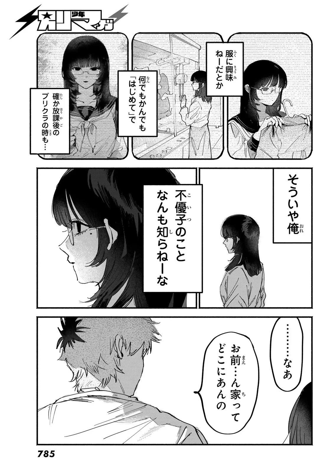 Yugami no Toriko Chapter 11 31ページ