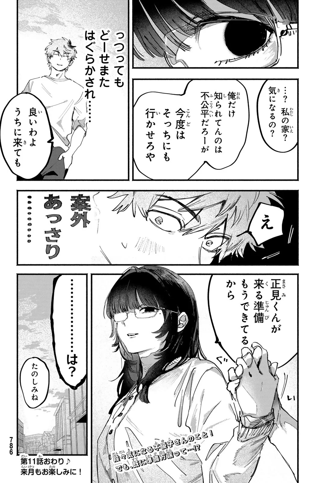 Yugami no Toriko Chapter 11 32ページ