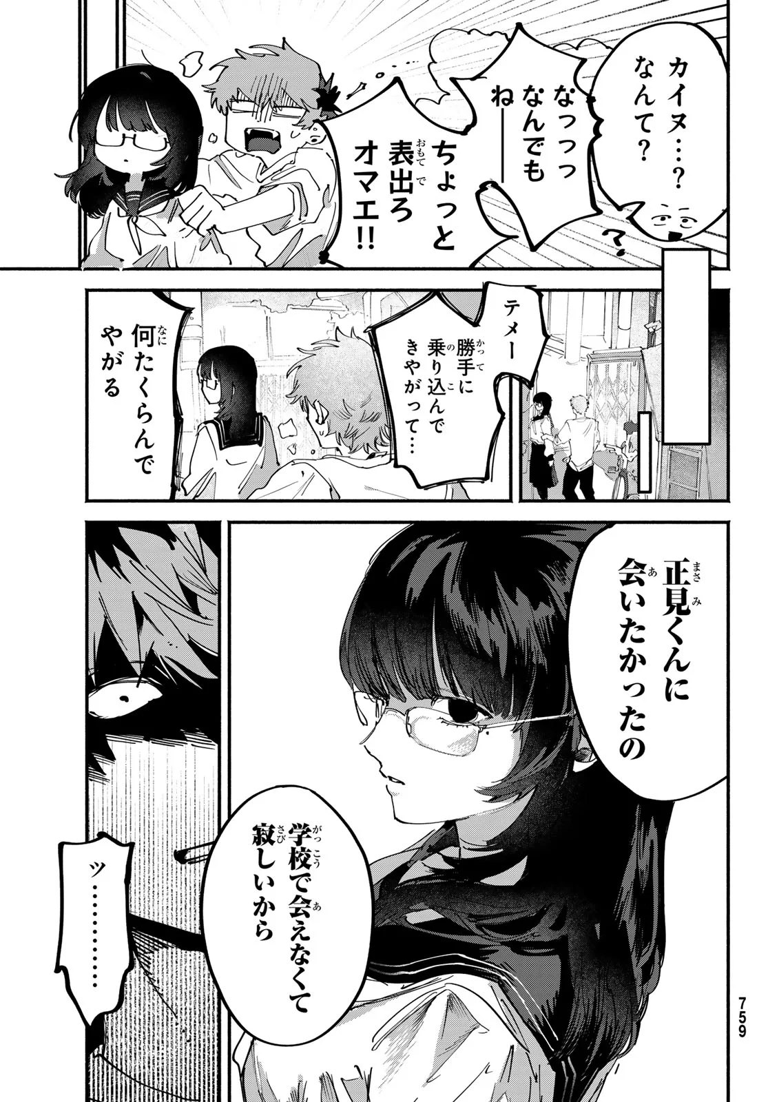 Yugami no Toriko Chapter 11 5ページ