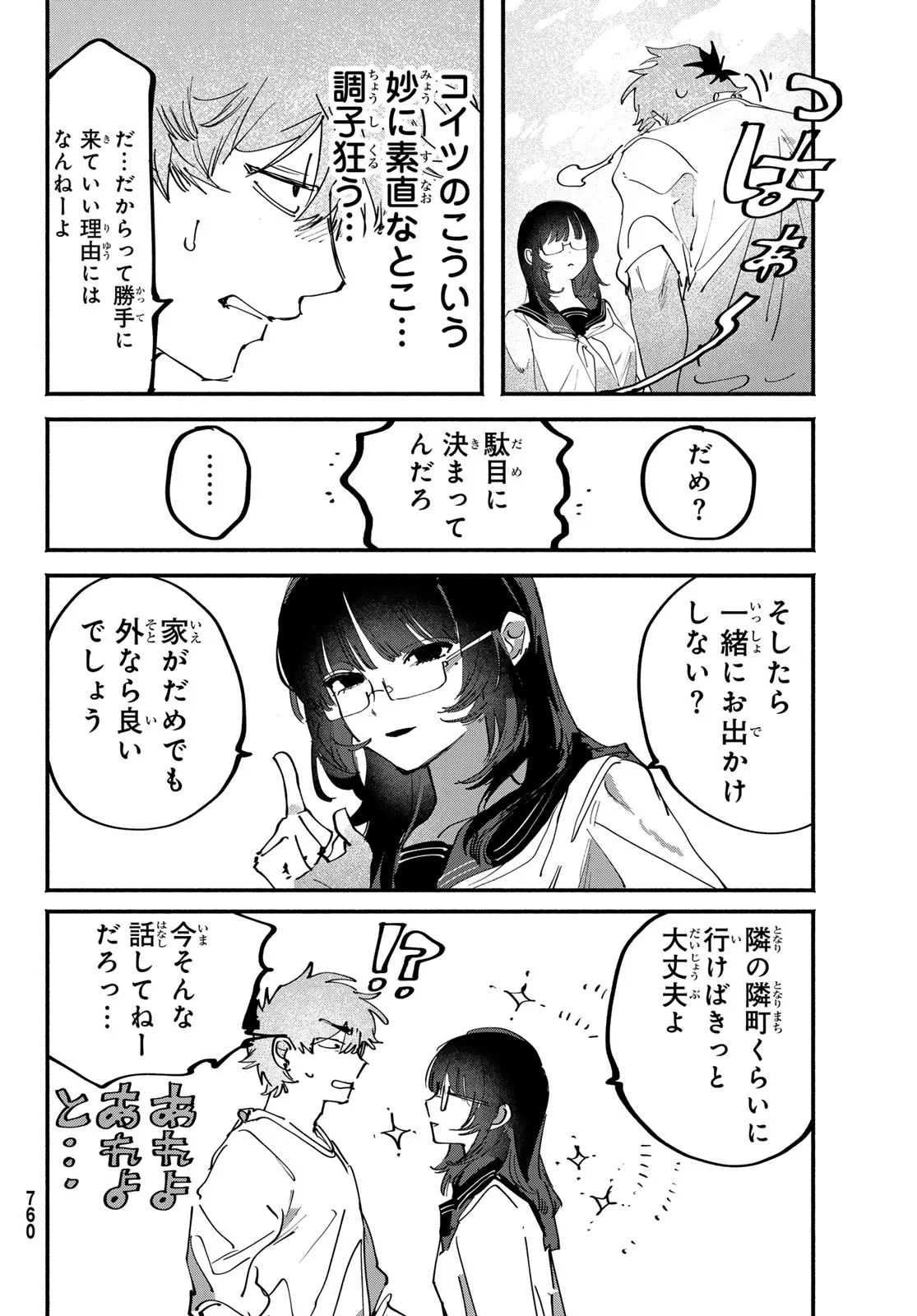 Yugami no Toriko Chapter 11 6ページ