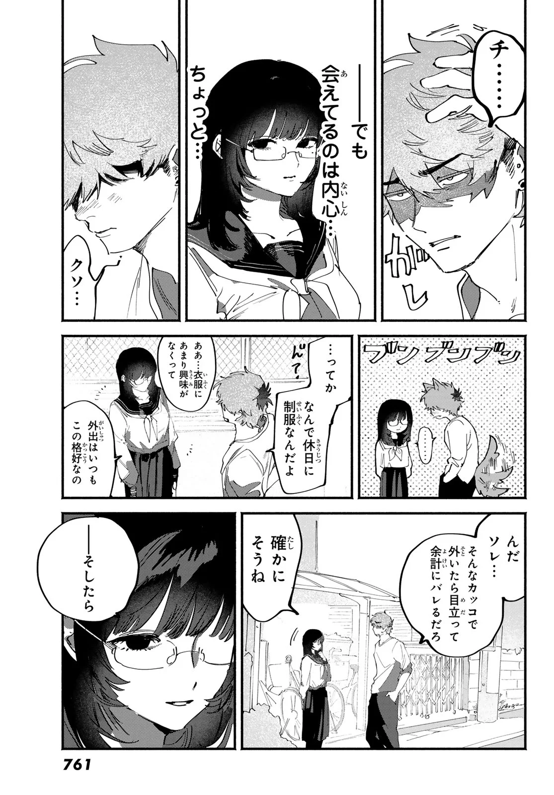 Yugami no Toriko Chapter 11 7ページ