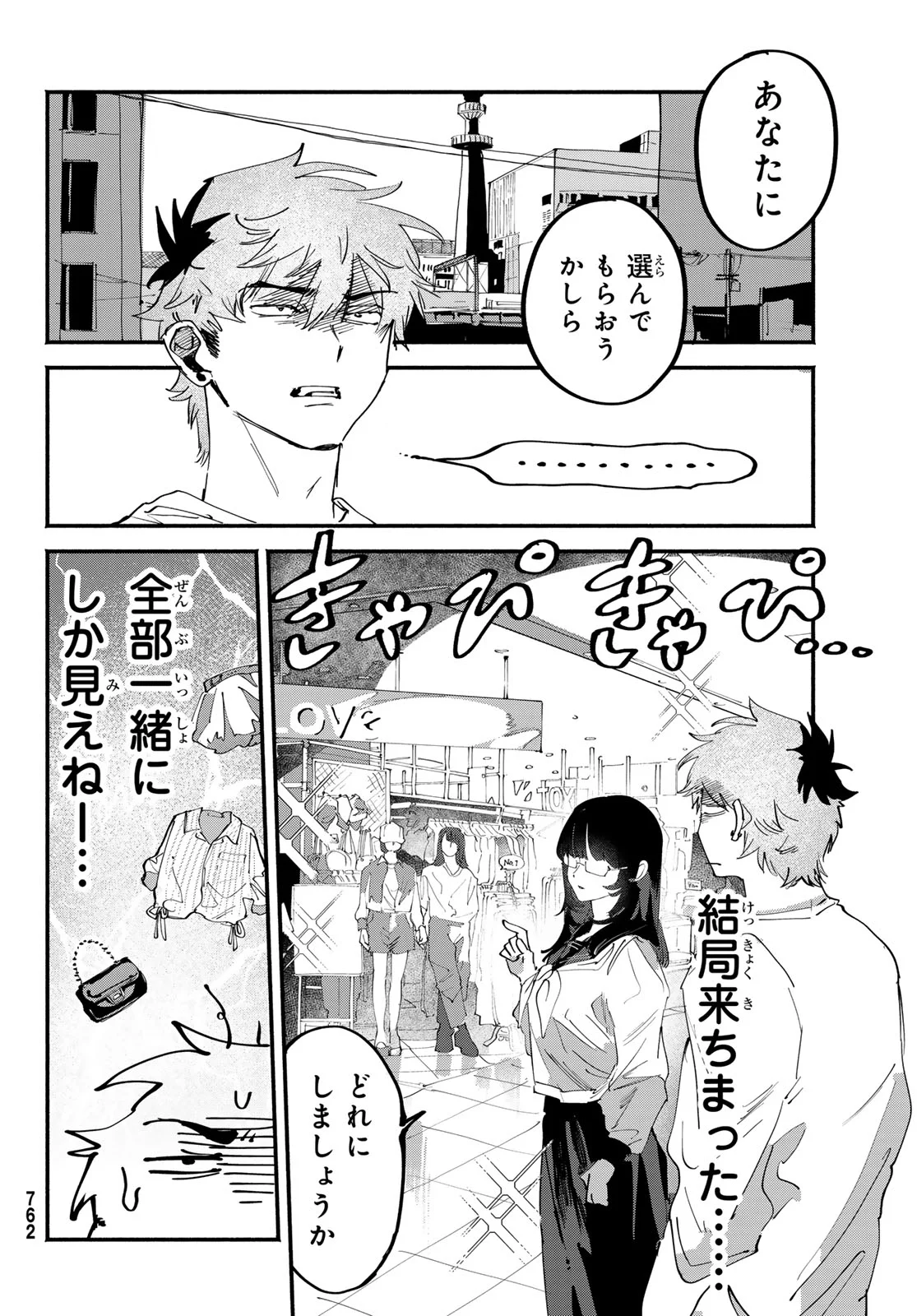 Yugami no Toriko Chapter 11 8ページ