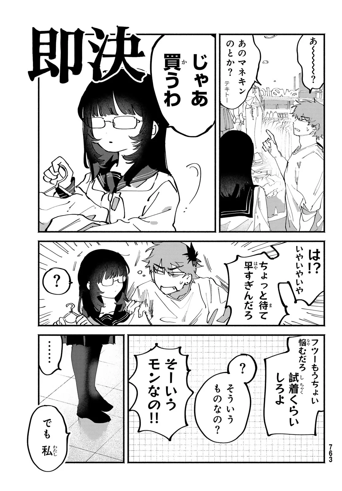 Yugami no Toriko Chapter 11 9ページ