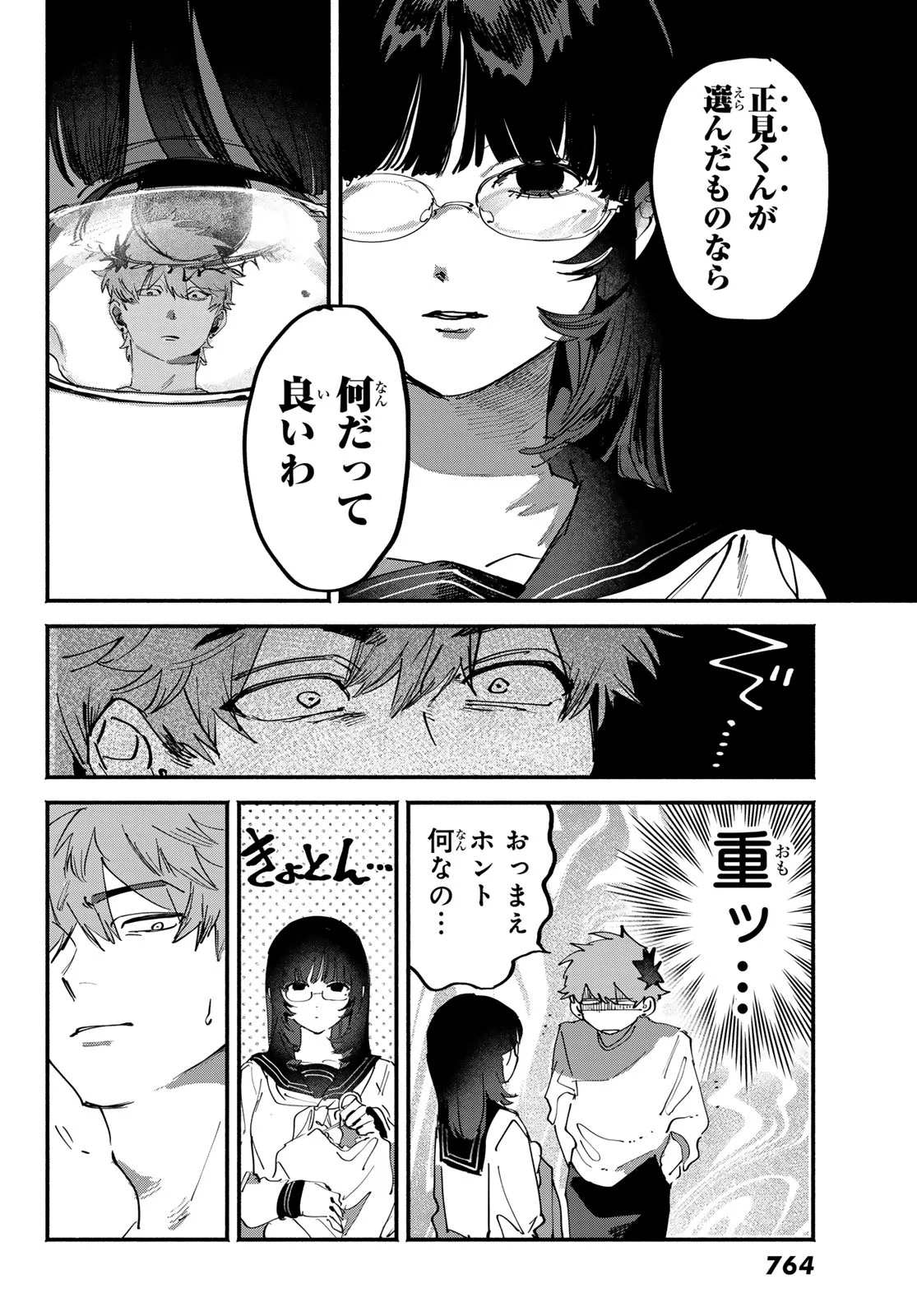 Yugami no Toriko Chapter 11 10ページ