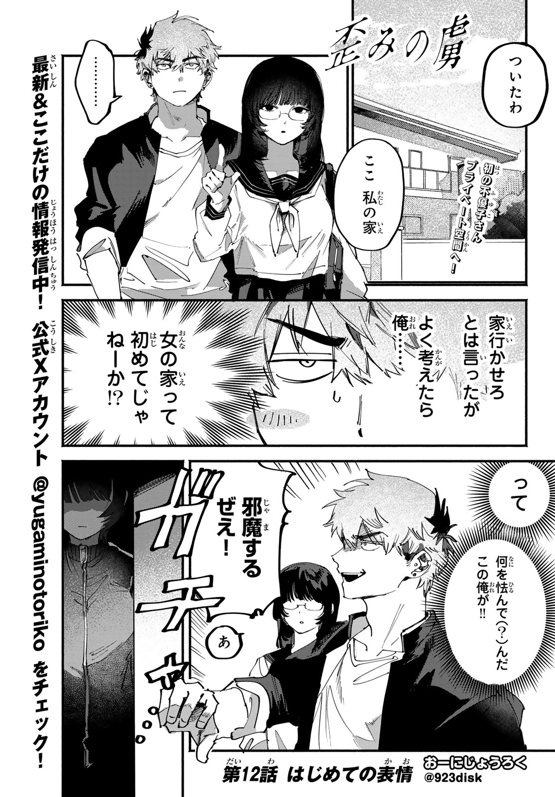 Yugami no Toriko Chapter 12 1ページ