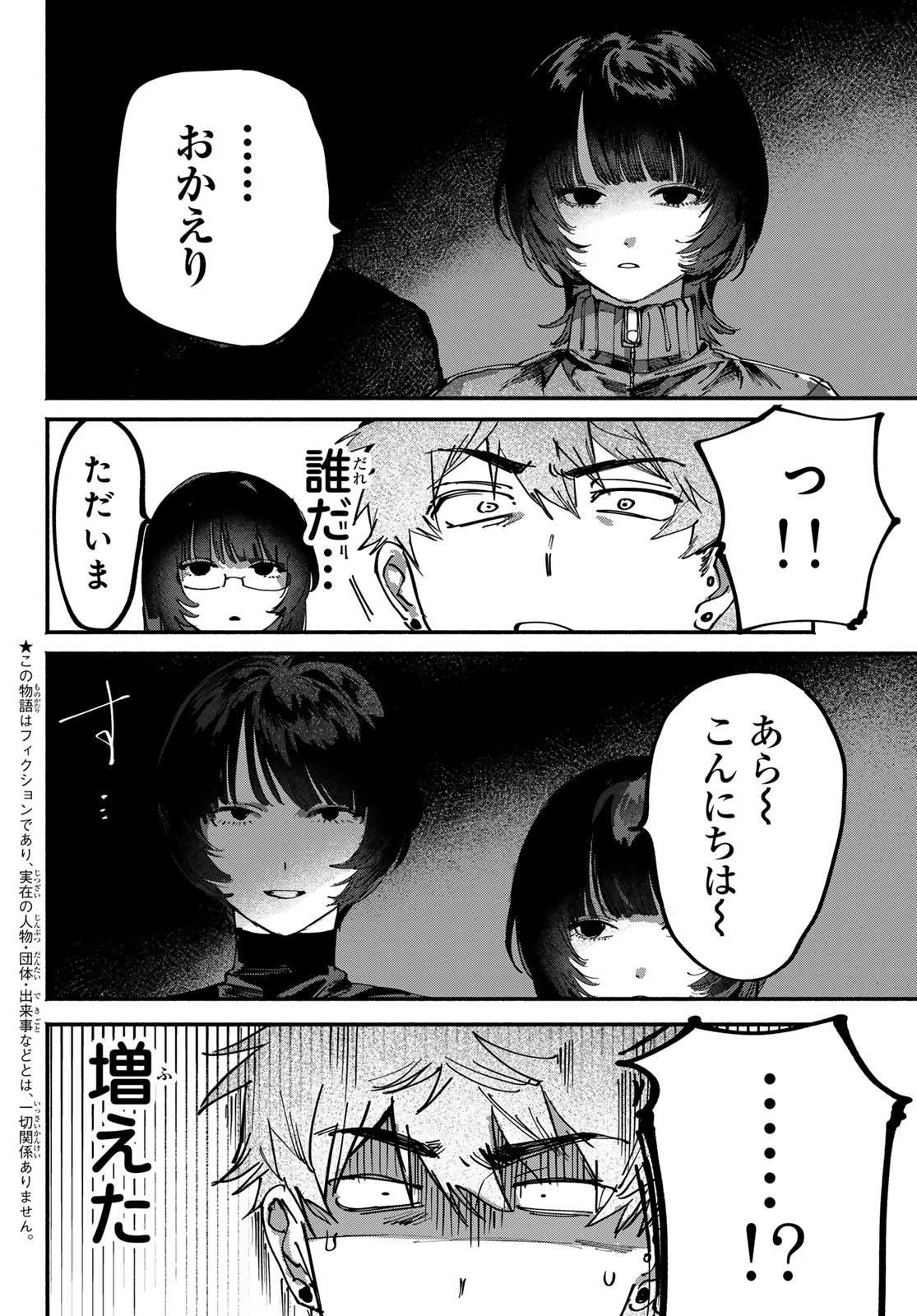 Yugami no Toriko Chapter 12 2ページ