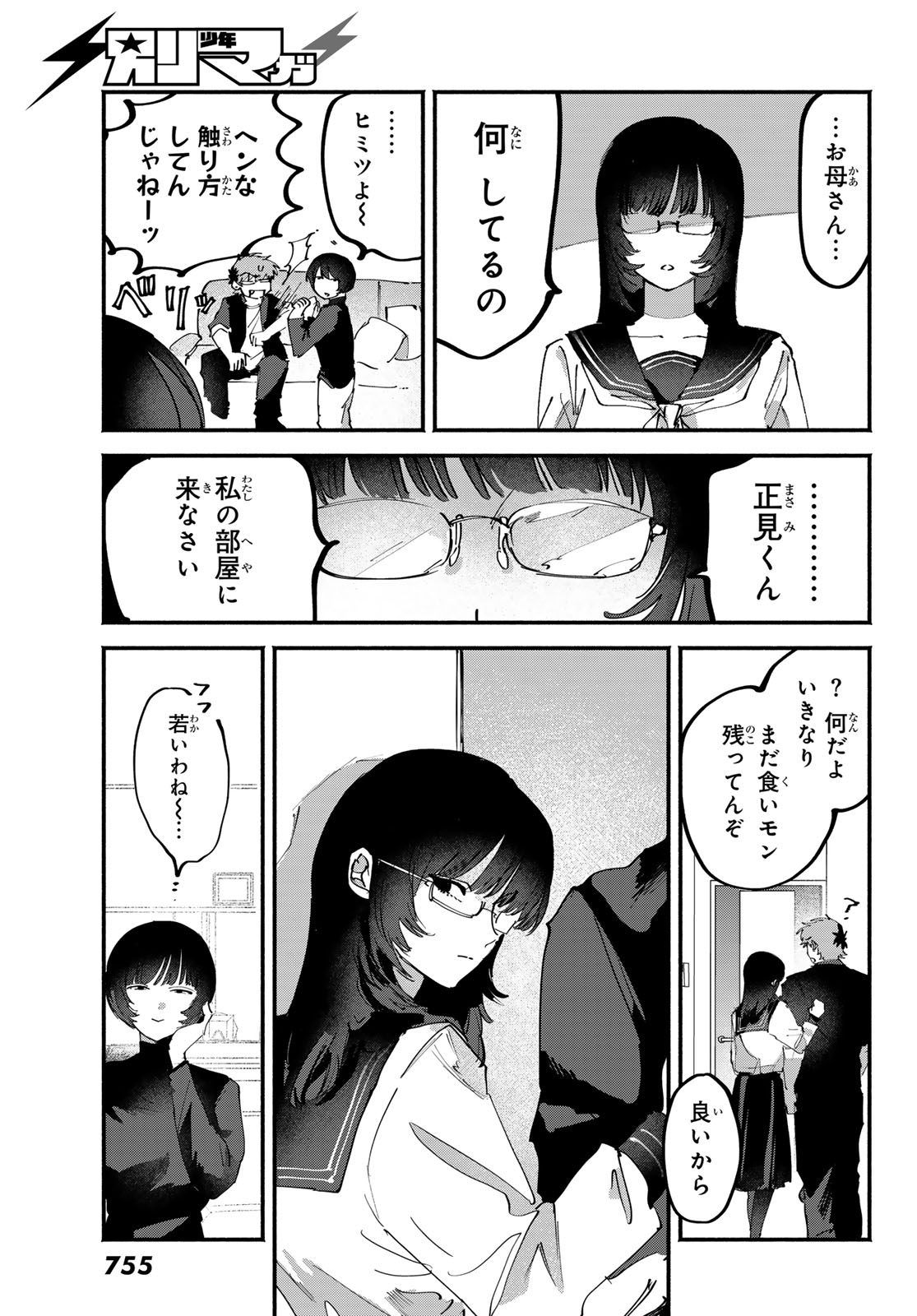 Yugami no Toriko Chapter 12 11ページ
