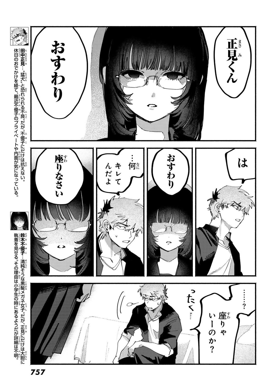 Yugami no Toriko Chapter 12 13ページ