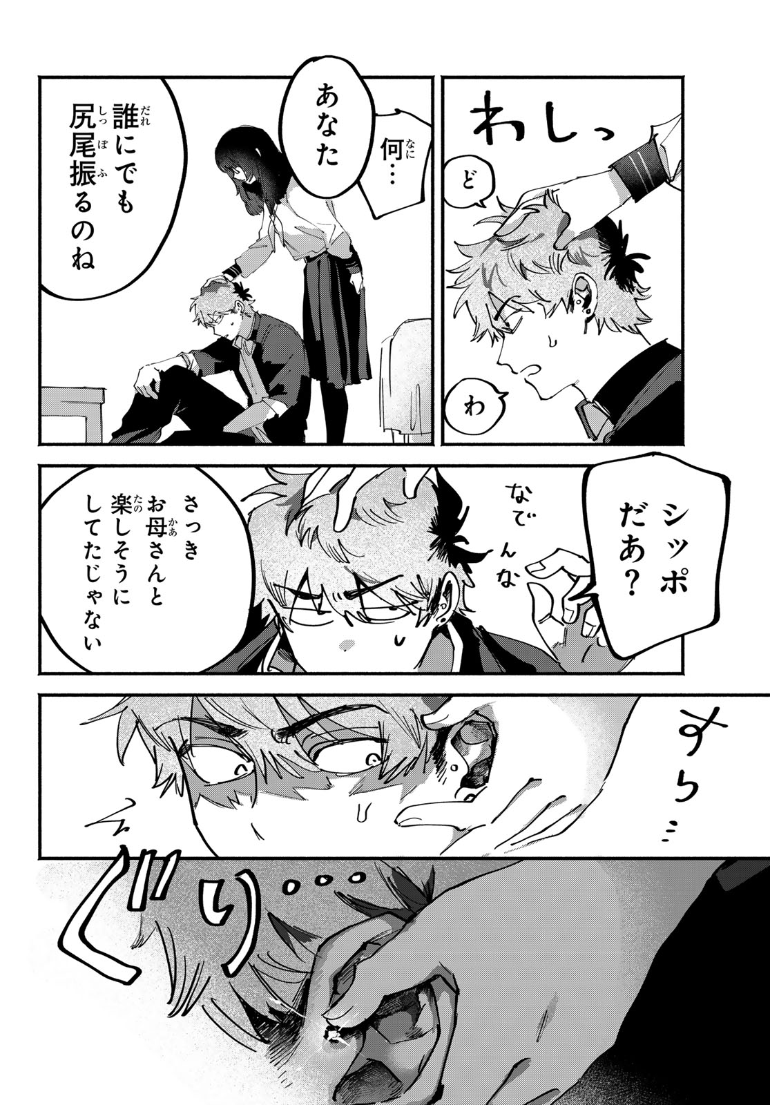 Yugami no Toriko Chapter 12 14ページ