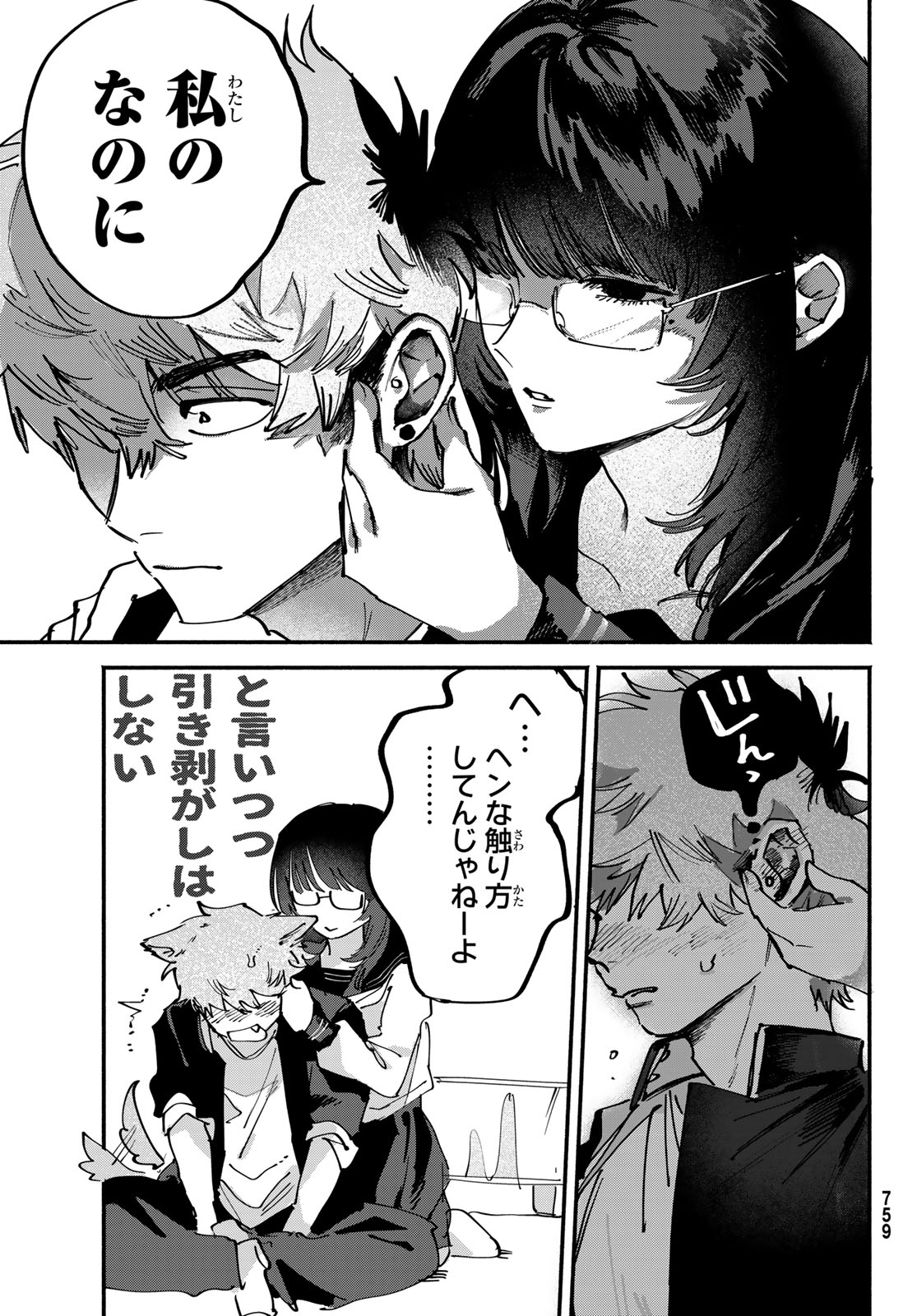 Yugami no Toriko Chapter 12 15ページ