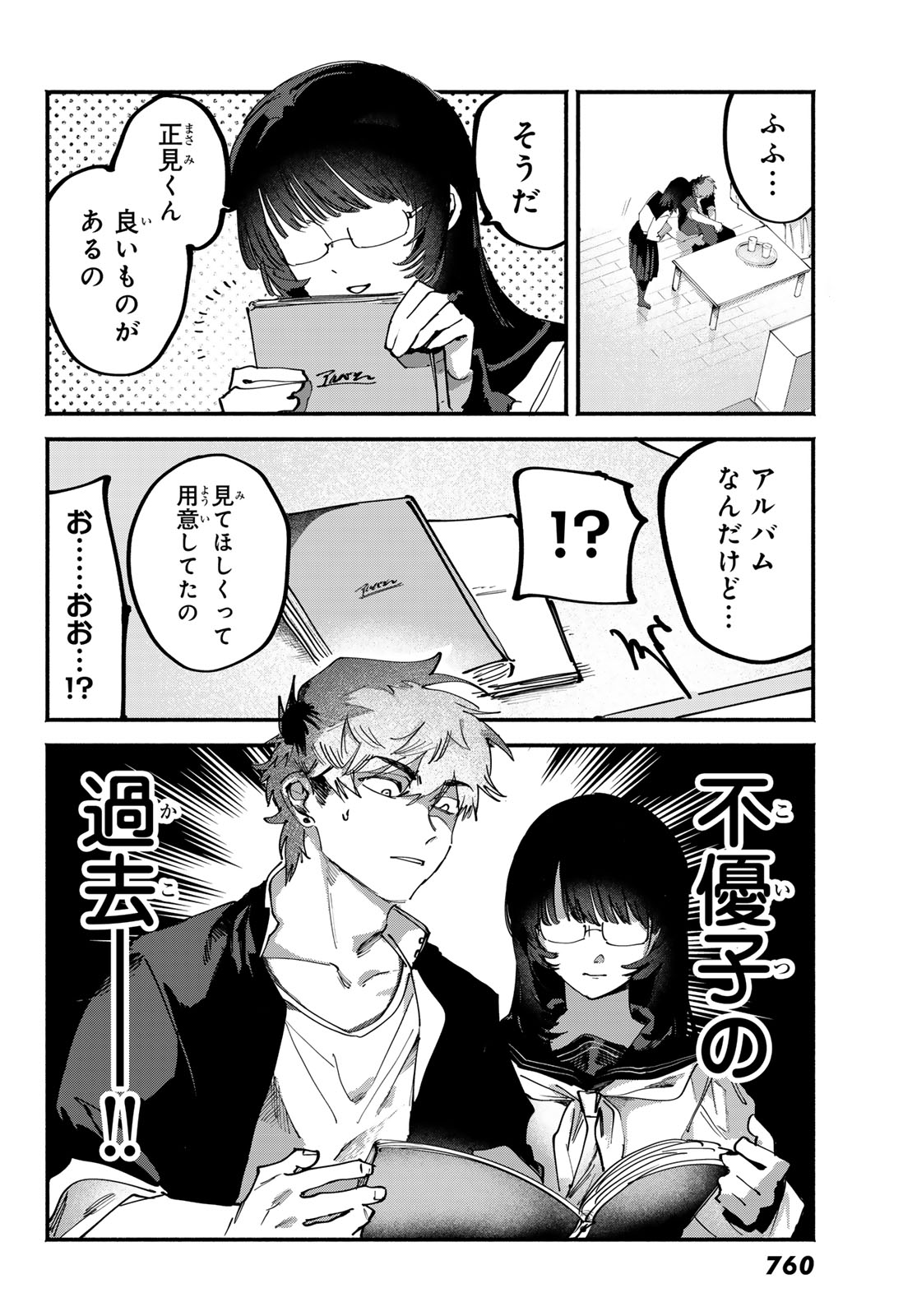 Yugami no Toriko Chapter 12 16ページ
