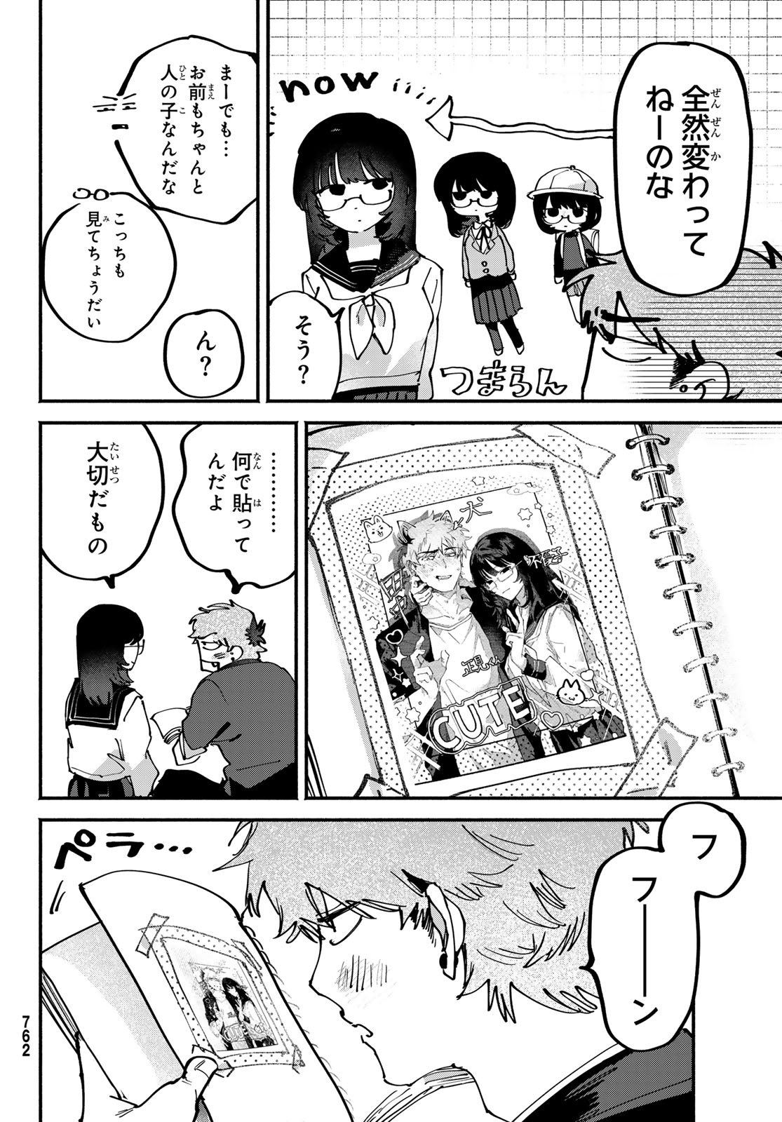 Yugami no Toriko Chapter 12 18ページ