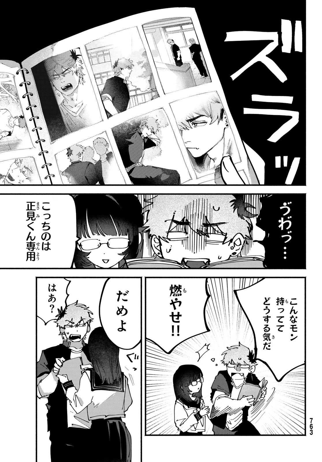 Yugami no Toriko Chapter 12 19ページ