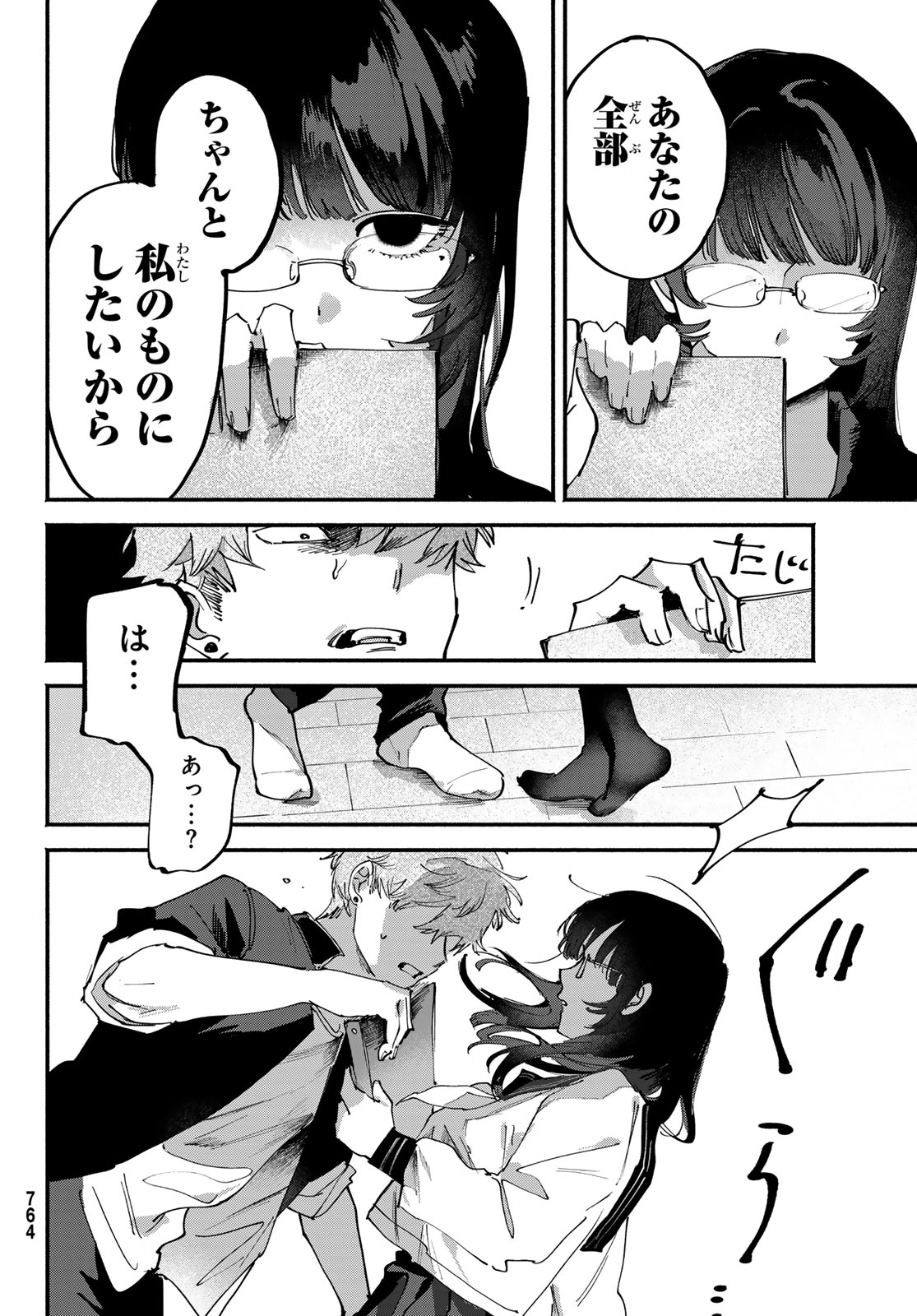 Yugami no Toriko Chapter 12 20ページ