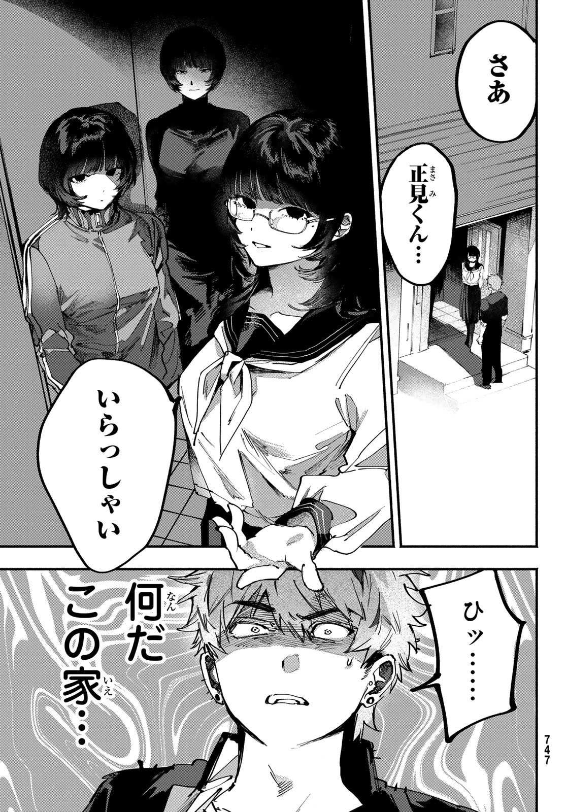 Yugami no Toriko Chapter 12 3ページ