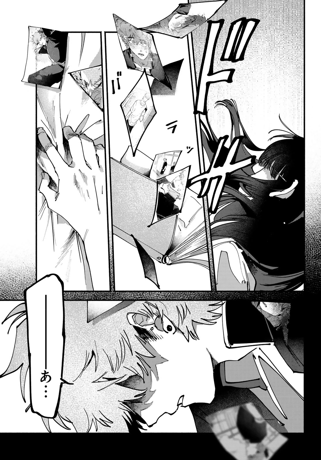 Yugami no Toriko Chapter 12 21ページ