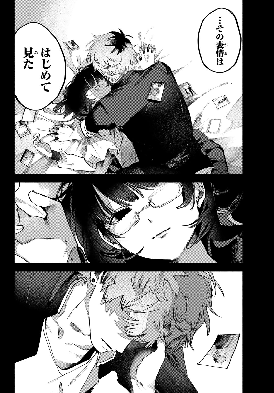 Yugami no Toriko Chapter 12 24ページ