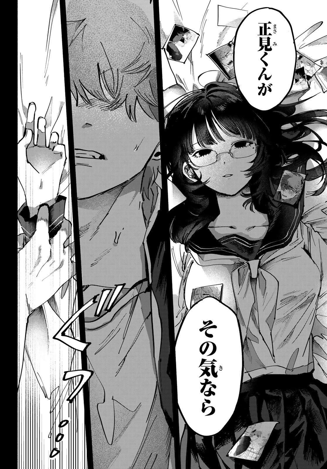 Yugami no Toriko Chapter 12 26ページ
