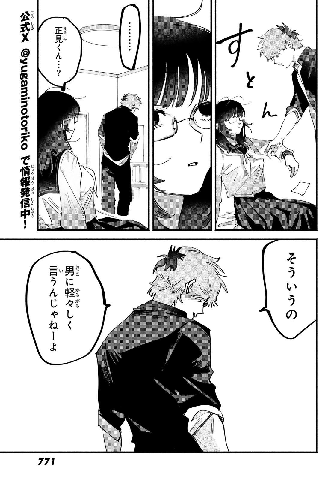 Yugami no Toriko Chapter 12 27ページ