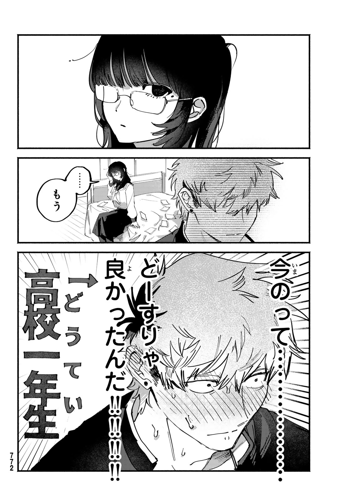 Yugami no Toriko Chapter 12 28ページ
