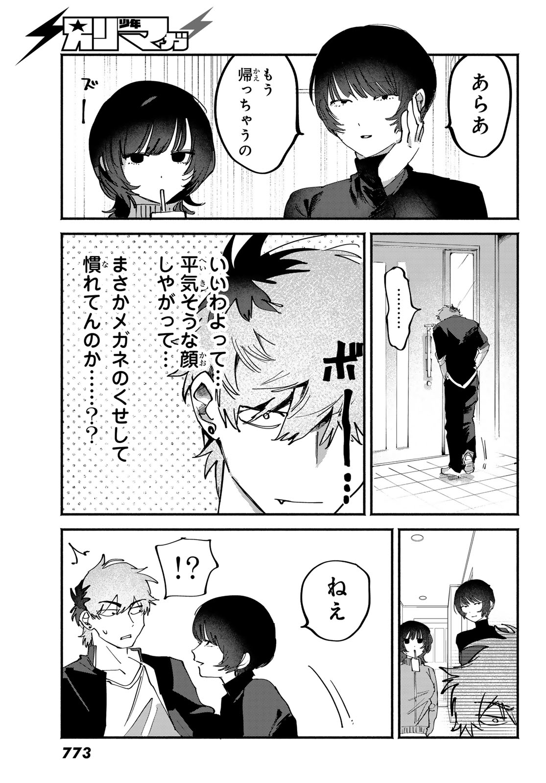 Yugami no Toriko Chapter 12 29ページ
